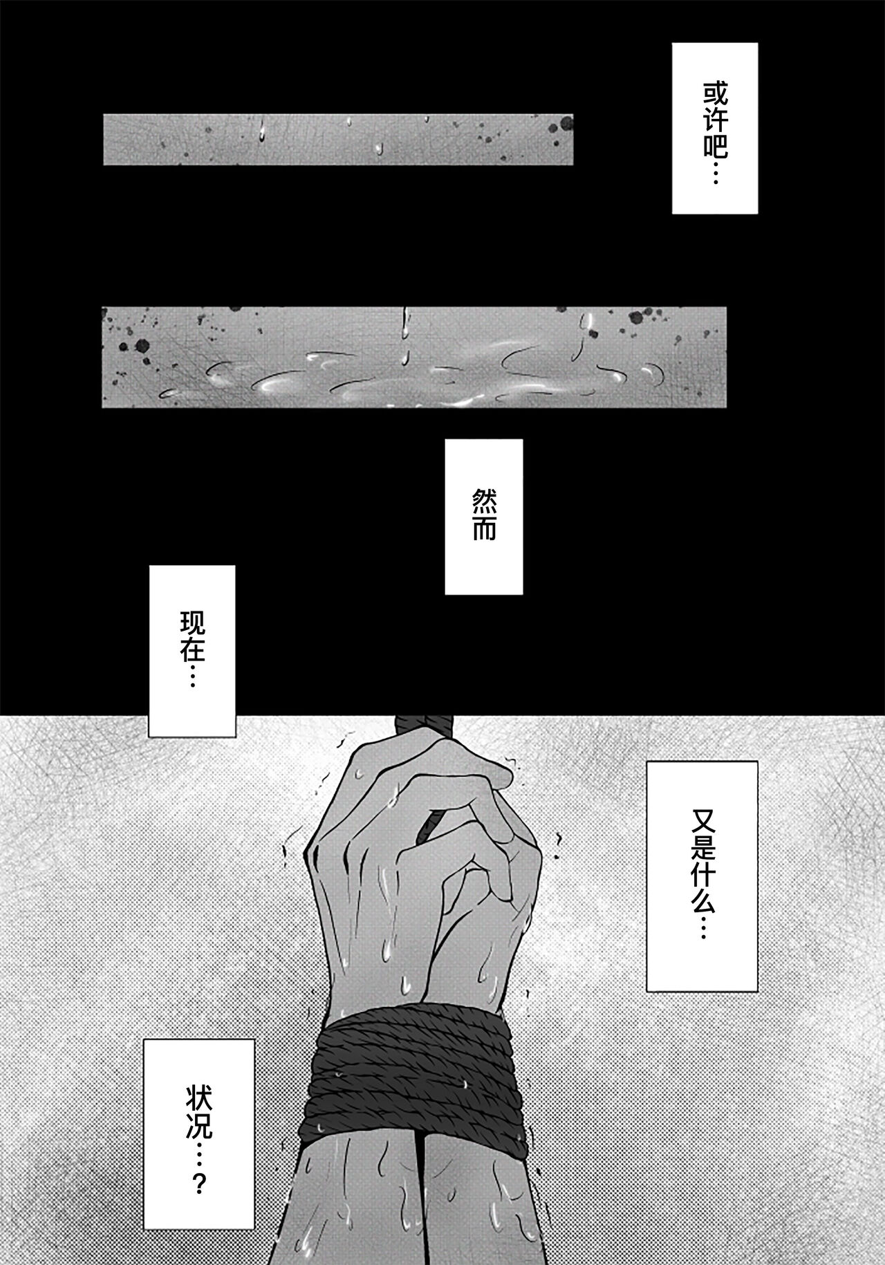 Sennyuu Sousakan ~ Mesu Ochi｜卧底刑警～雌堕 page 3 full