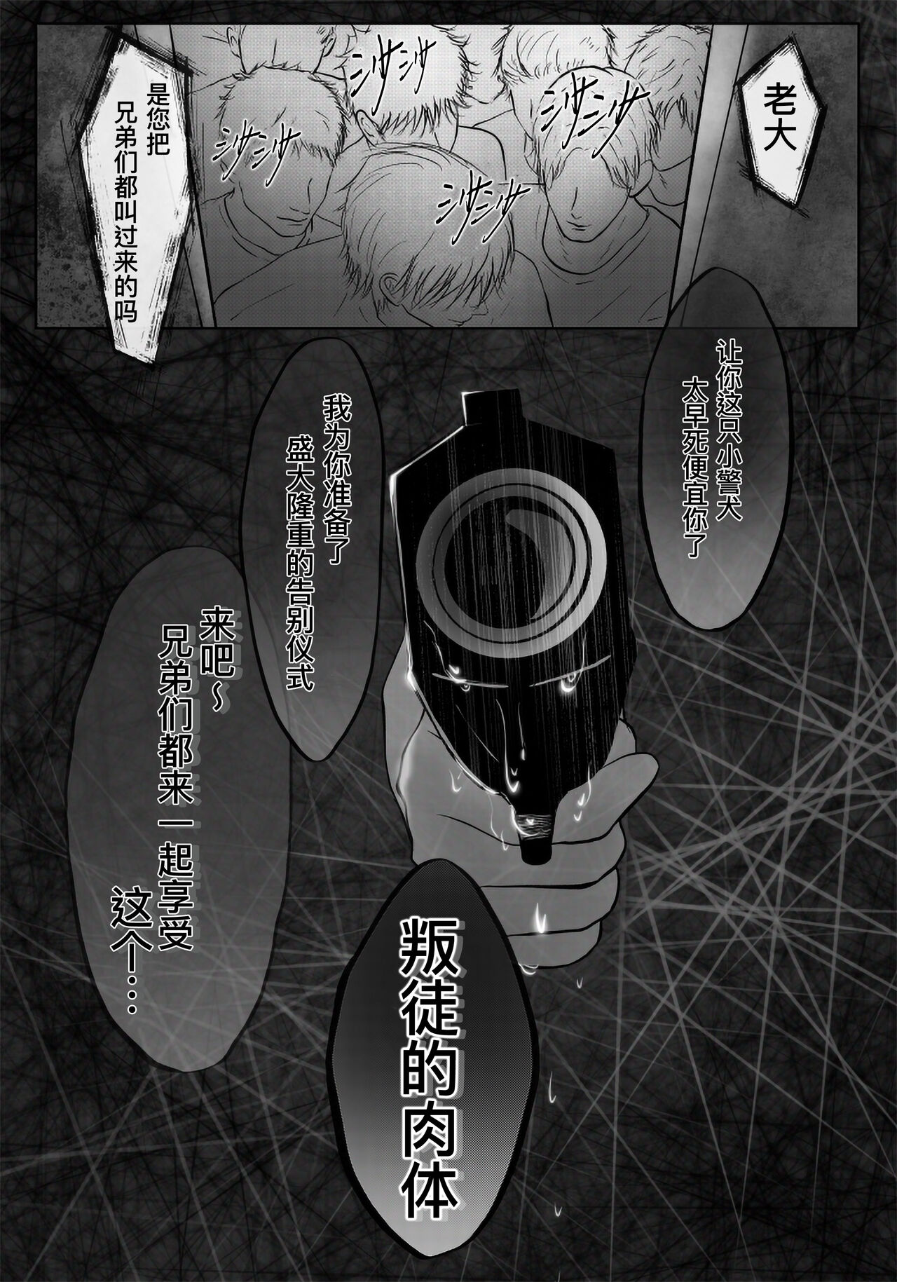 Sennyuu Sousakan ~ Mesu Ochi｜卧底刑警～雌堕 page 8 full