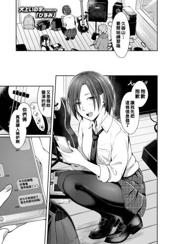 ひずみ（Chinese） cover