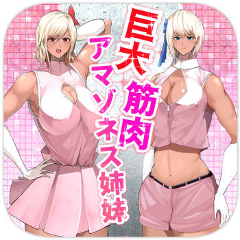 Giant Muscle Amazoness Sisters cover