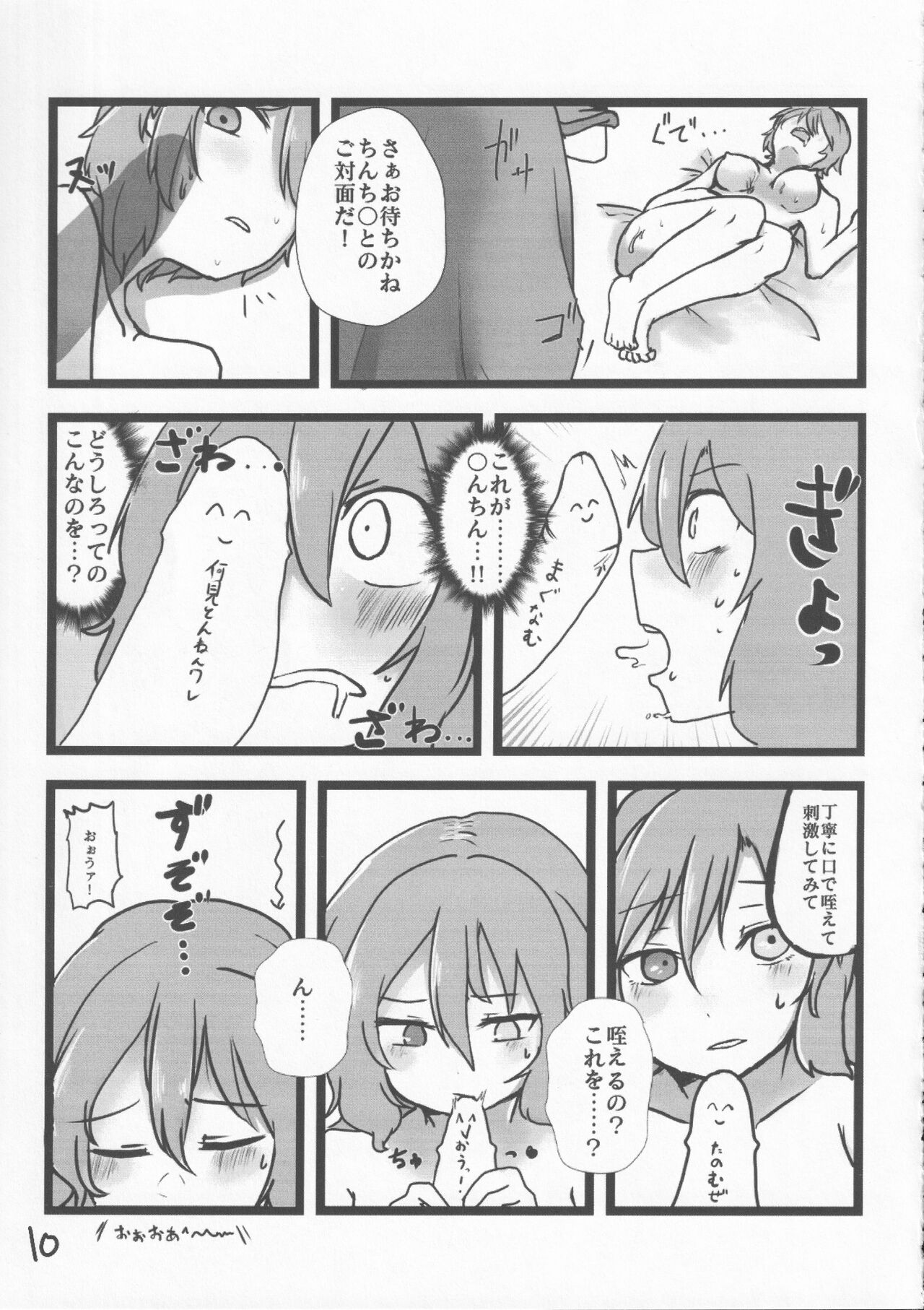 Amari ni mo Seichishiki ni Kaku Kogasa-chan to no Muchikkusu Bon page 10 full