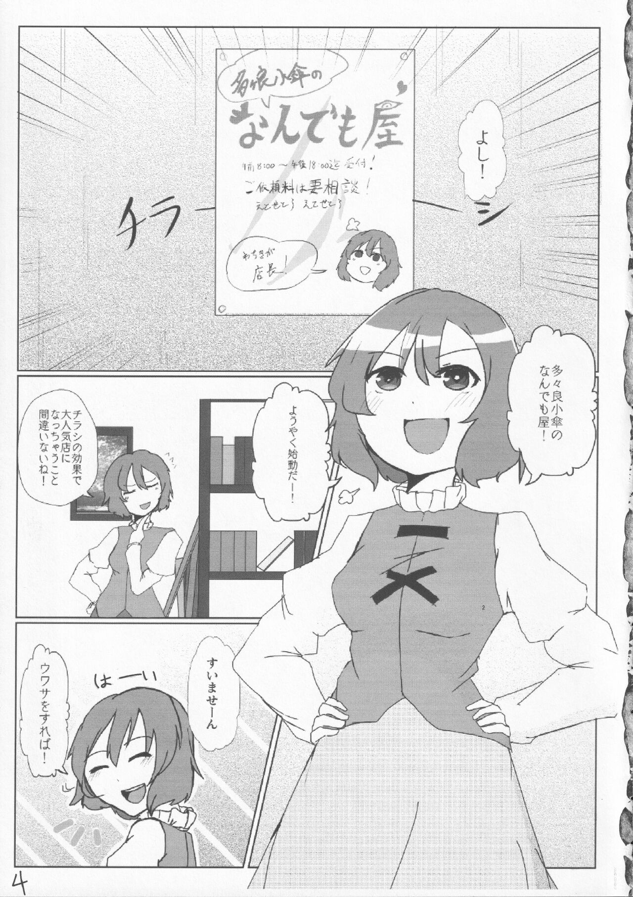 Amari ni mo Seichishiki ni Kaku Kogasa-chan to no Muchikkusu Bon page 4 full