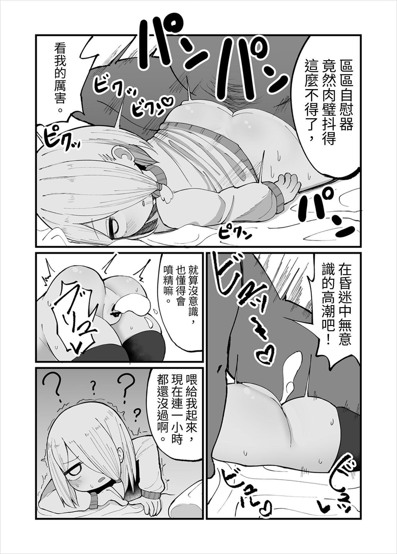 Kuso Aniki ga Saimin toka Iidashita. 狗屎老哥說要「催眠」什麼的。 page 9 full