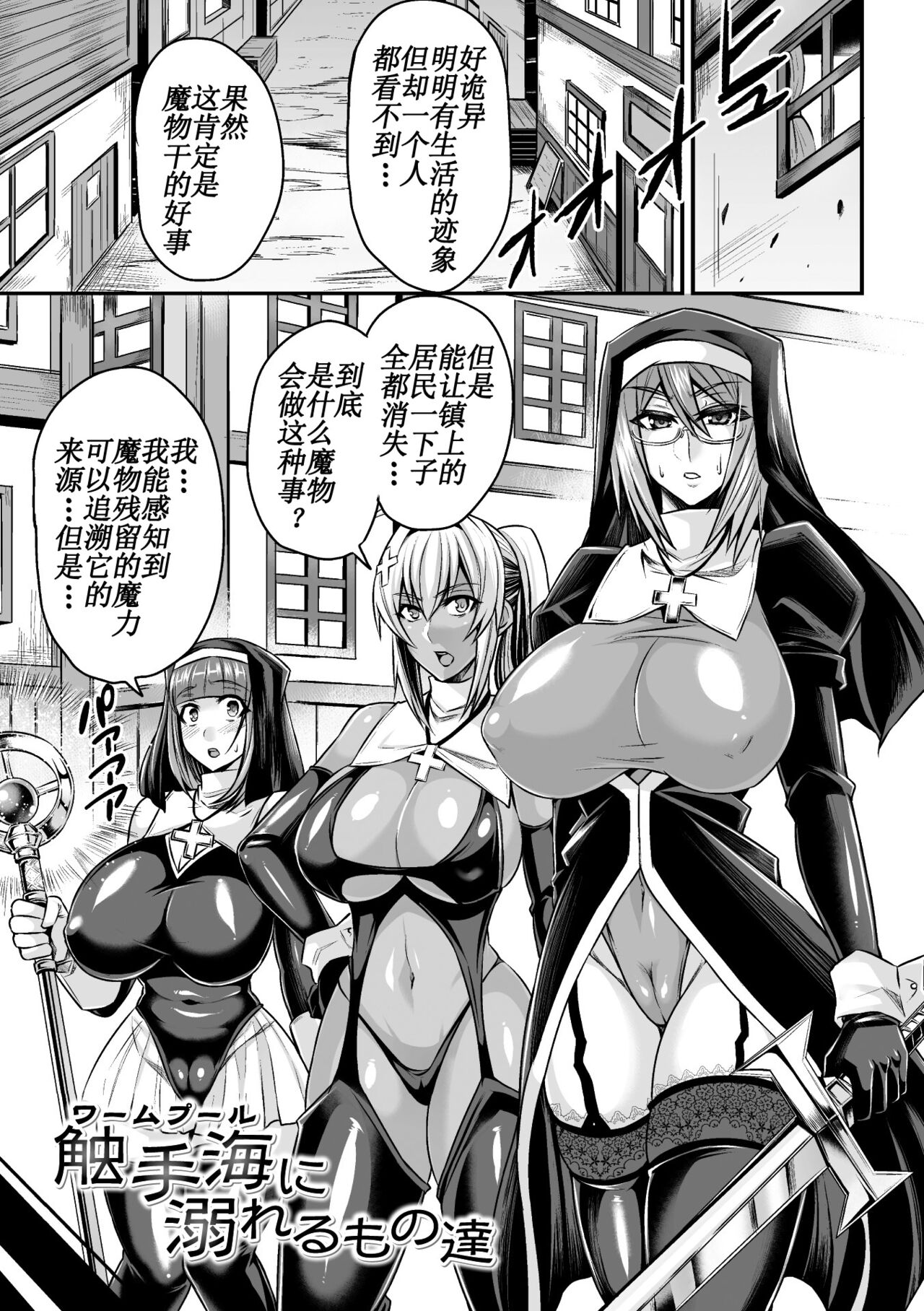 ワームプール 触手海に 溺れるもの達 page 1 full