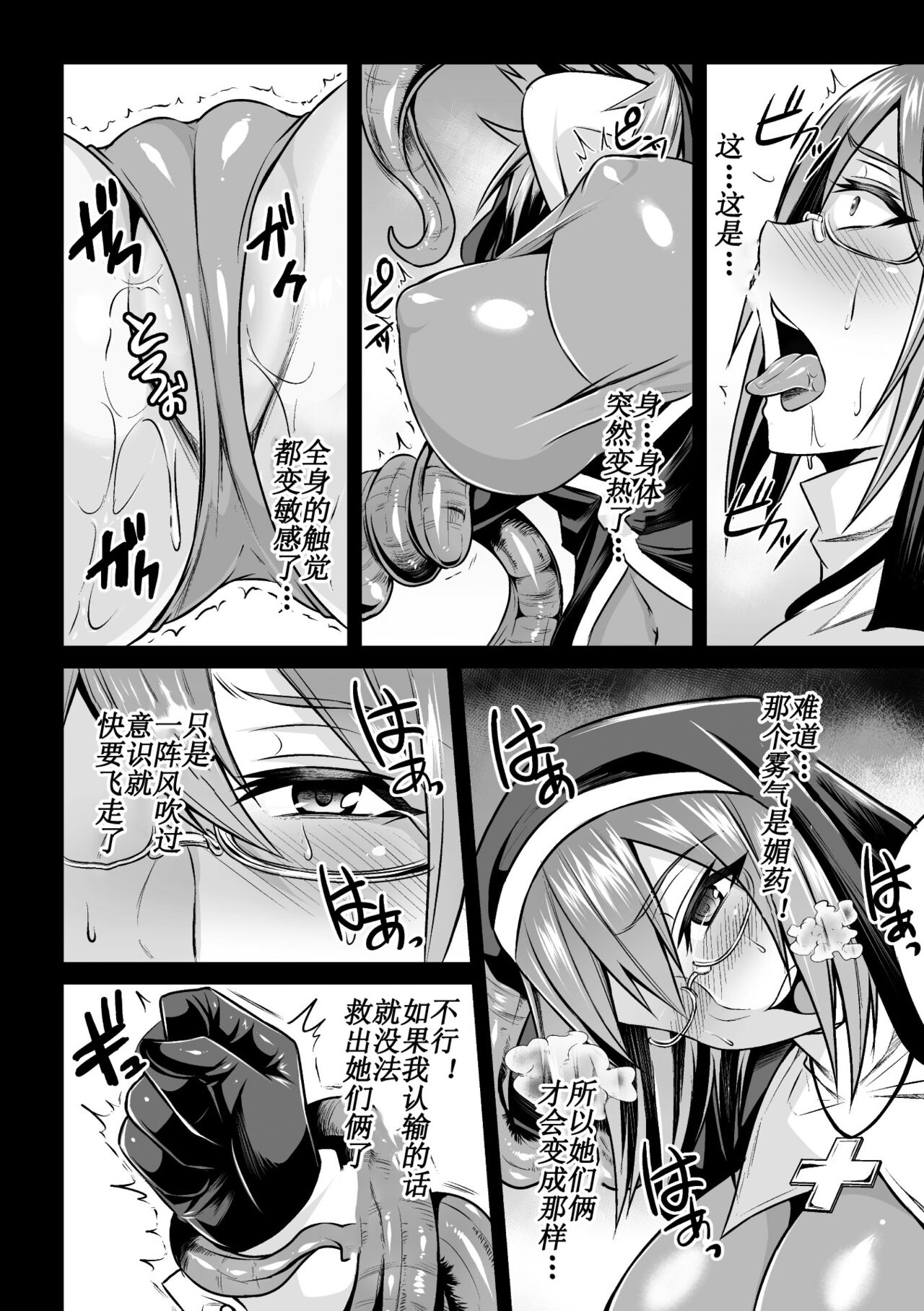 ワームプール 触手海に 溺れるもの達 page 10 full