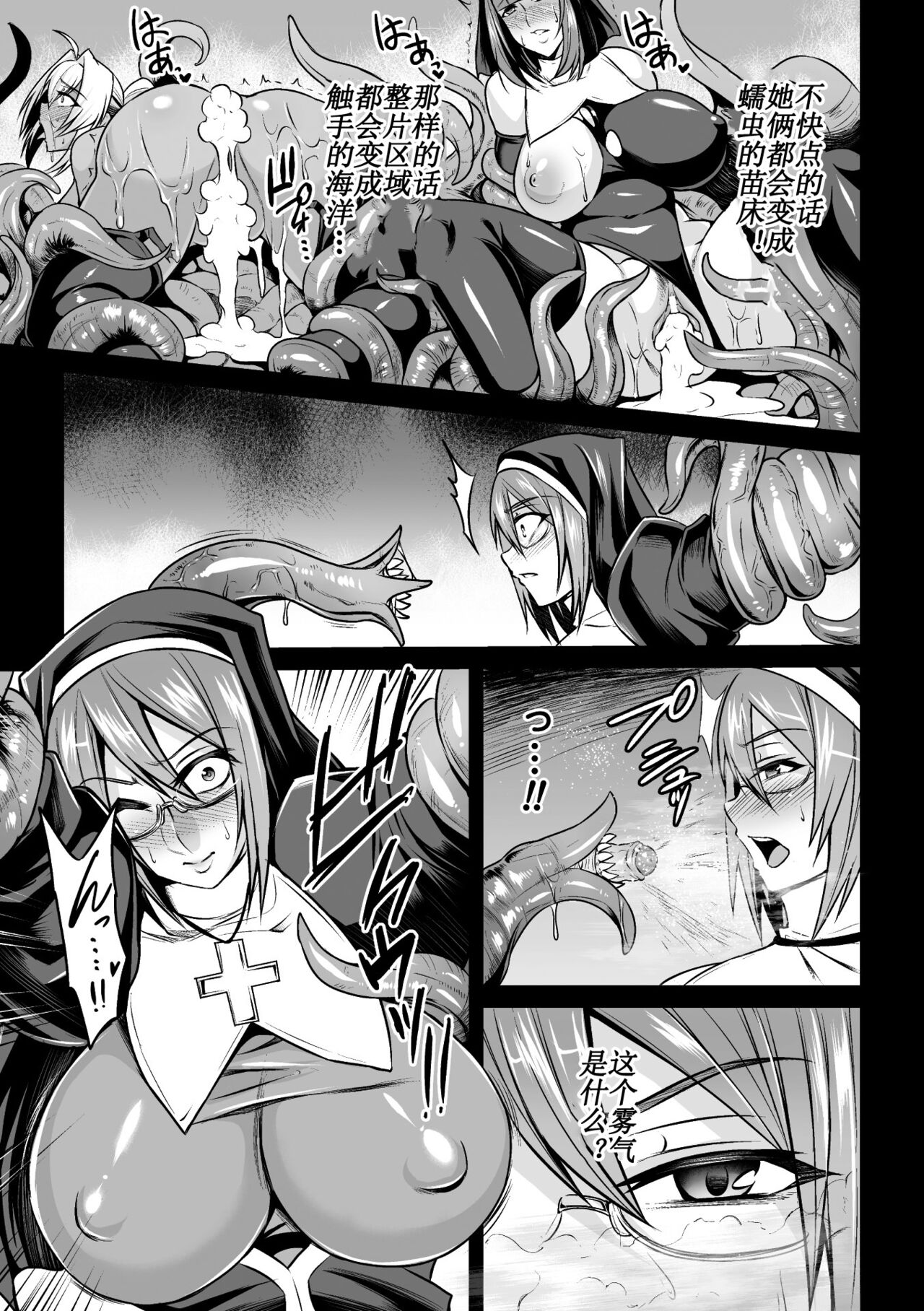 ワームプール 触手海に 溺れるもの達 page 9 full