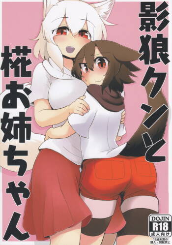 Kagerou-kun to Momiji Onee-chan cover