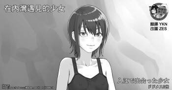 Irie de Deatta Shoujo | 在內灣遇見的少女 cover