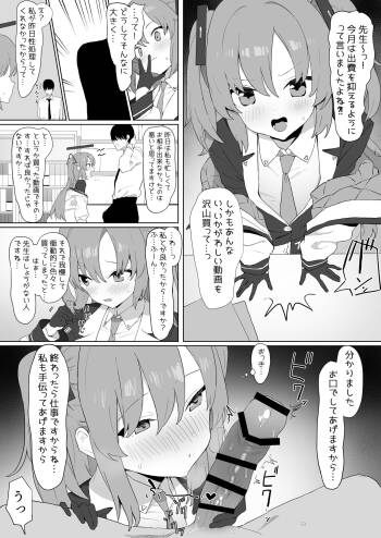 ユウカの性処理 cover