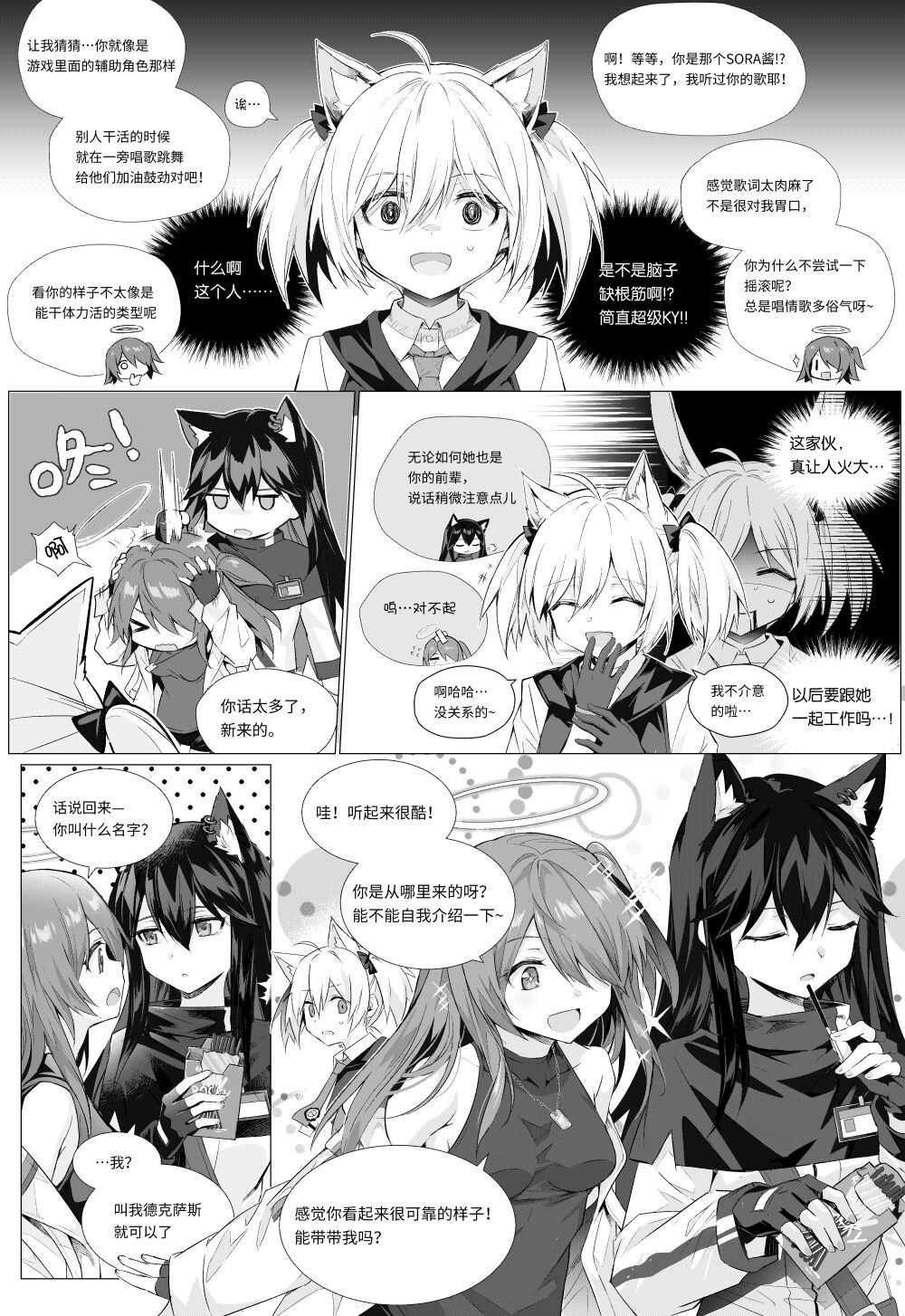 futa空x能天使 page 2 full