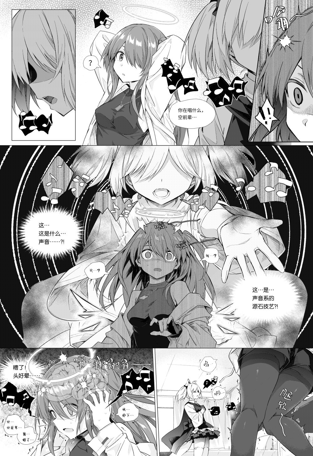 futa空x能天使 page 5 full