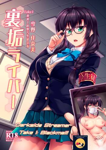Uraaka Liver Take 1 Kyouhaku! Kouochi Seitokaichou -Yukino Kanami- | Darkside Streamer Take 1 Blackmail! The Fall of the Anal Maniac Student Council President -Yukino Kanami- cover