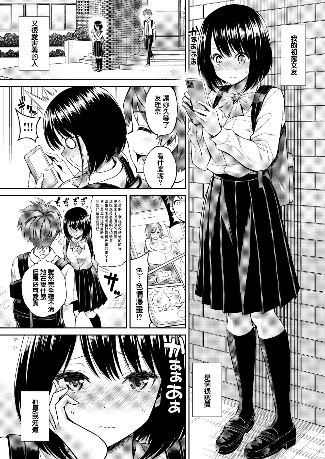 Hatsutaiken page 1 full