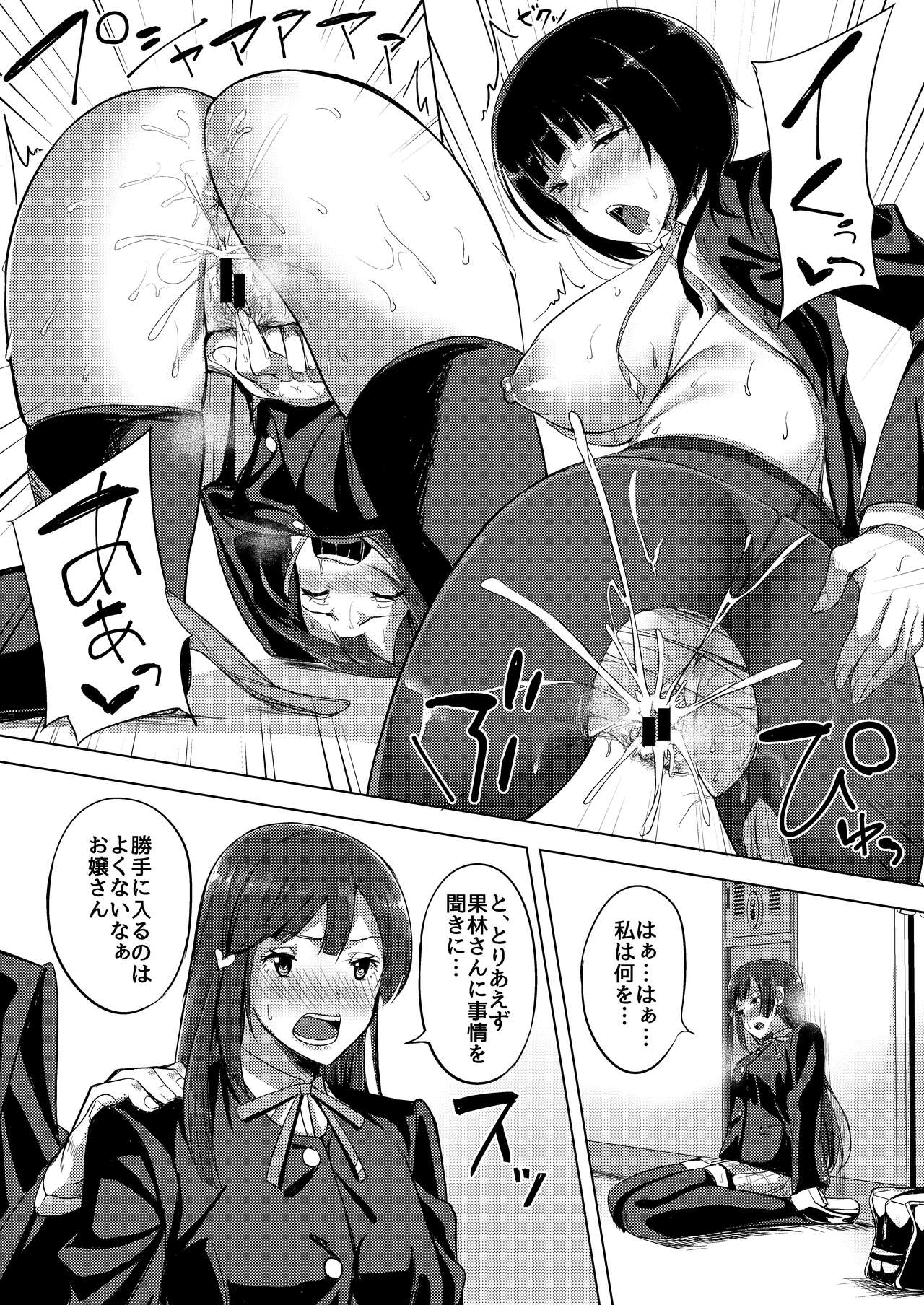 Idol no Uraeigyou page 8 full