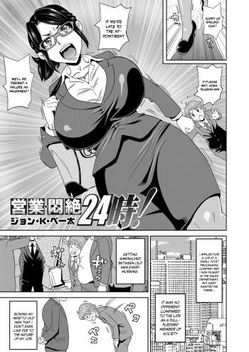 Eigyou Monzetsu 24-ji! cover