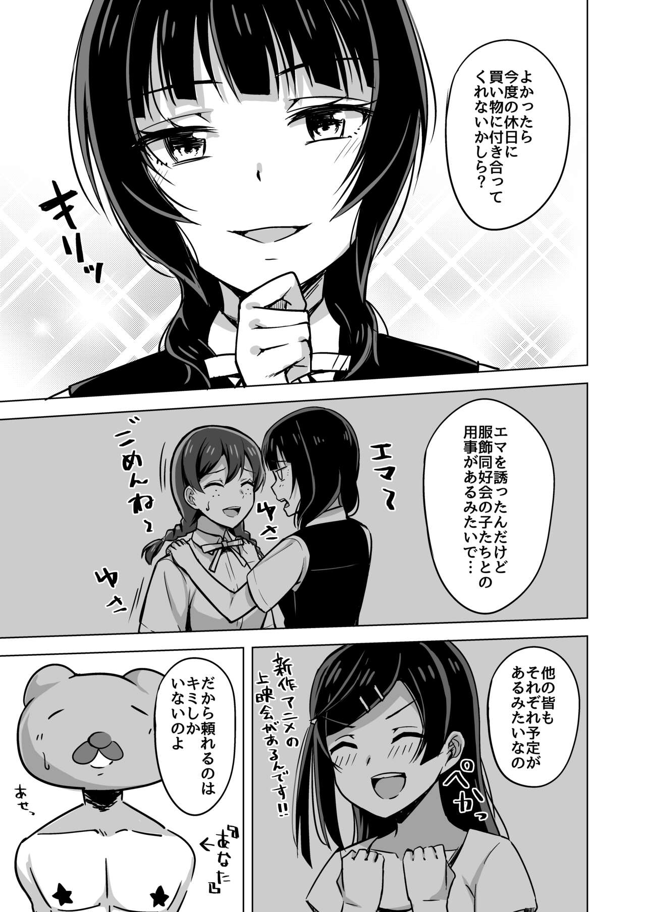 Kimi to Nara Maigo demo page 3 full