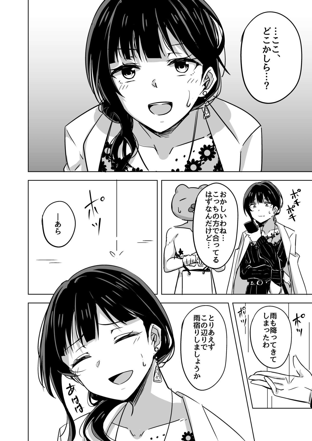 Kimi to Nara Maigo demo page 6 full