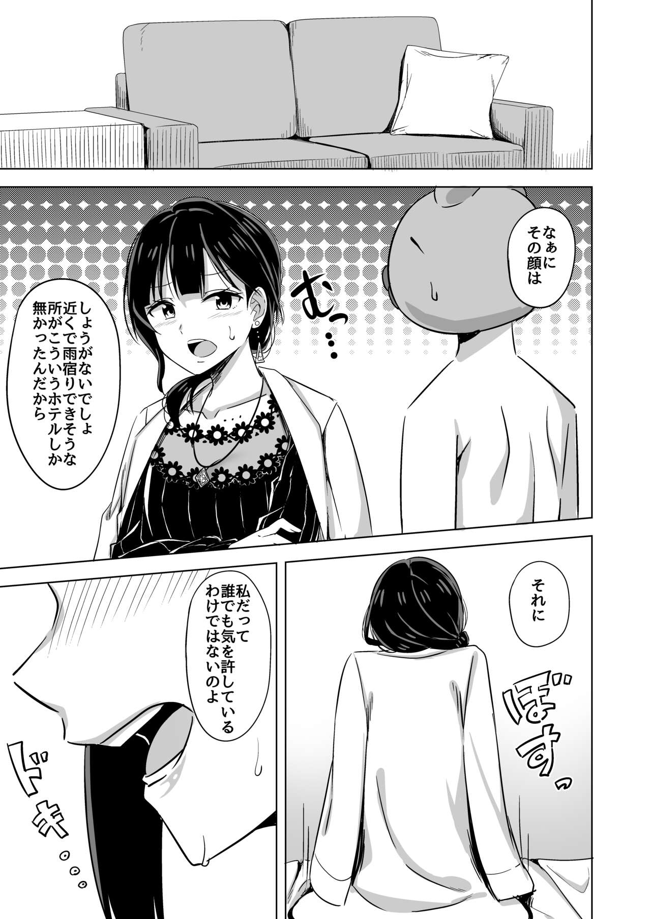 Kimi to Nara Maigo demo page 7 full