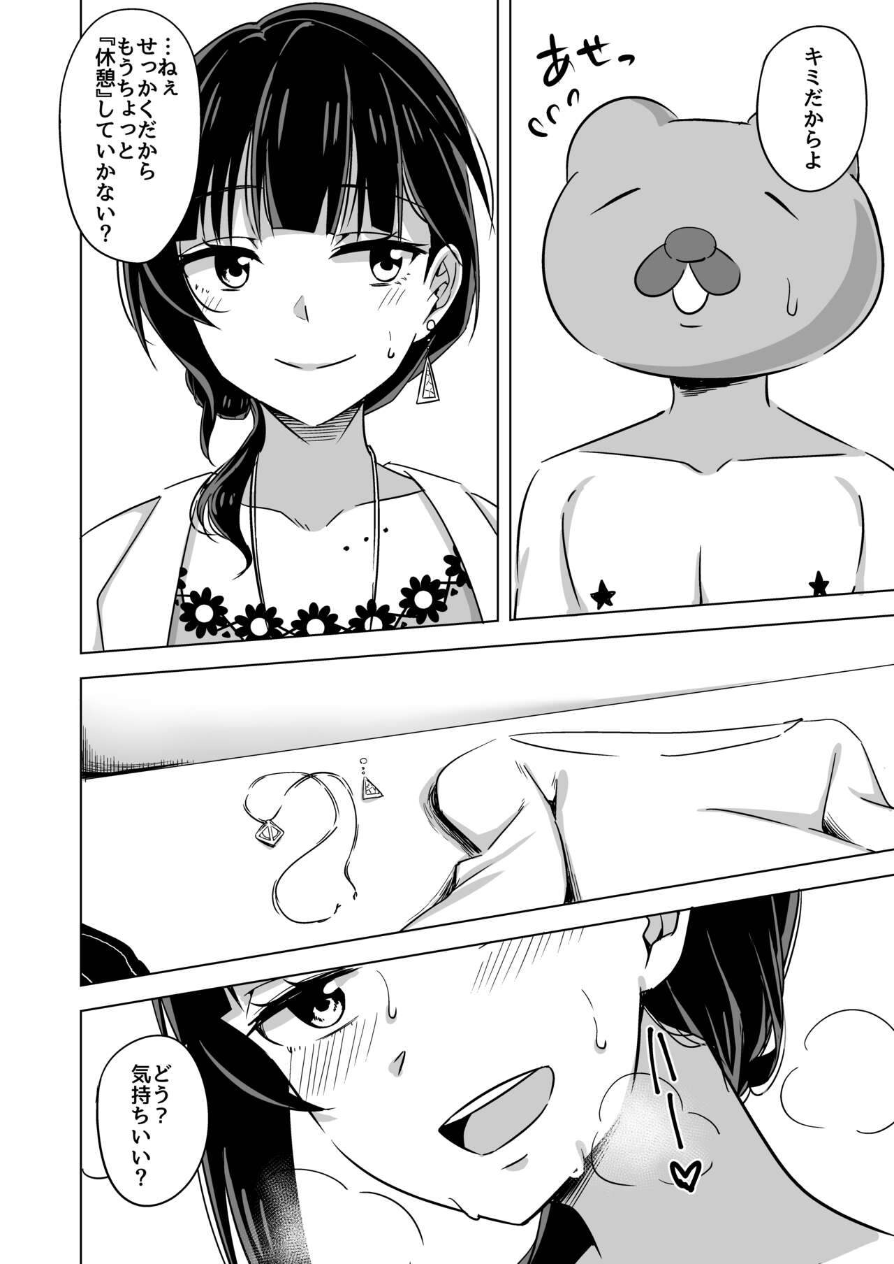 Kimi to Nara Maigo demo page 8 full
