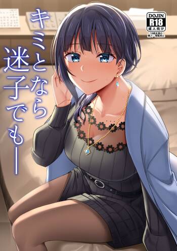 Kimi to Nara Maigo demo cover