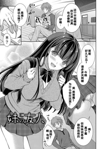 Imouto no Yuujin cover