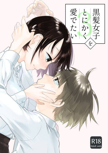 Kurokami Joshi o Tonikaku Medetai 3 cover