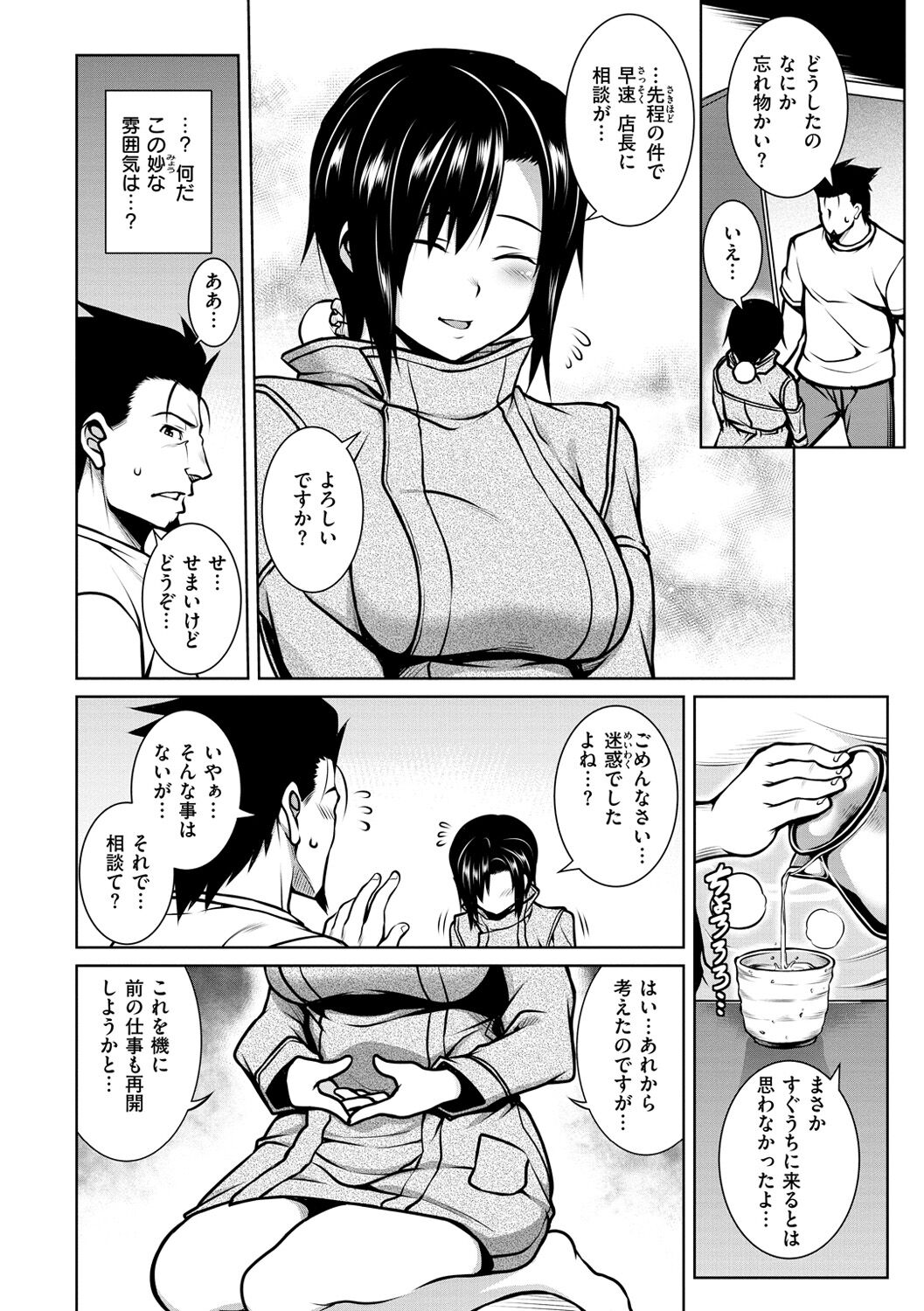 Tawawa Melt page 8 full