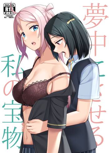 Muchuu ni Saseru Watashi no Takaramono cover
