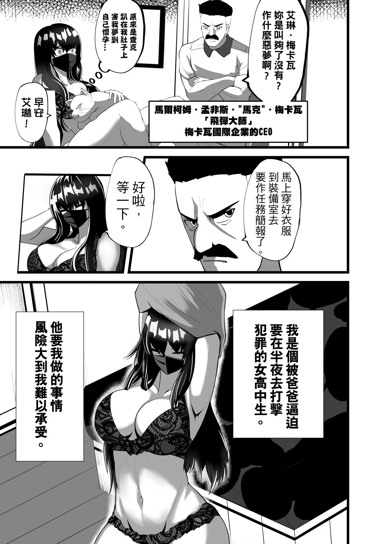 Mask Girl And Dragonfly page 9 full