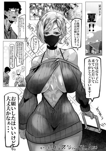 いつかのコミケオフレポ cover