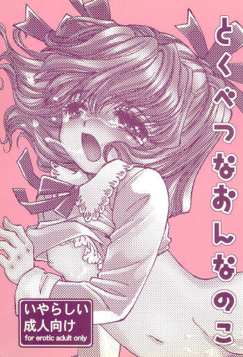 Tokubetsu na Onnanoko cover