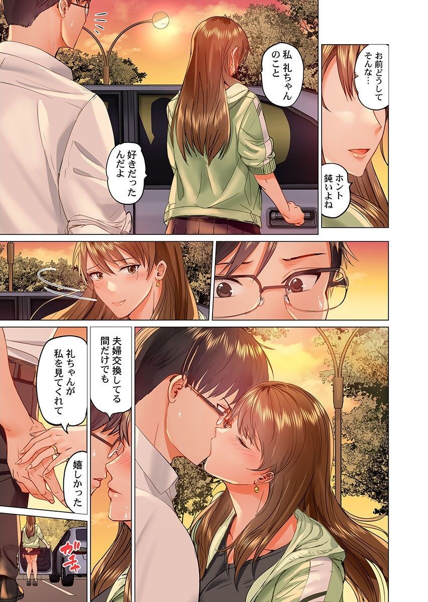 Fuufu Koukan ~Ichido Shitara Modorenai... Otto yori Sugoi Kongai Sex~ page 9 full