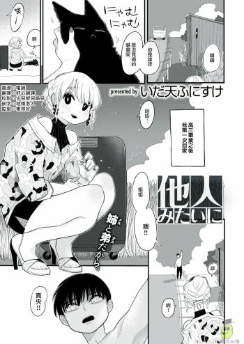 oni no hana sagasi~01-02｜陌生人 cover