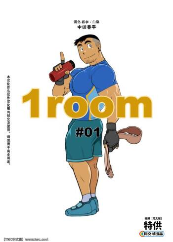 1room #1 cover