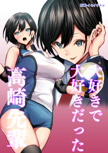 Daisuki de Daisuki datta Takasaki Senpai cover