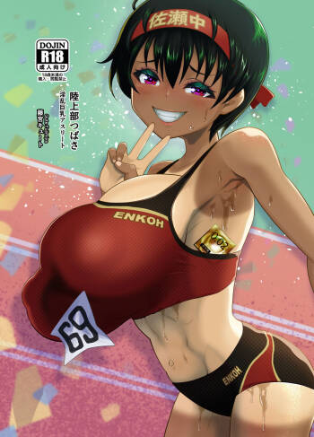 Rikujou-bu Tsubasa Inran Kyonyuu Athlete | The Lewd Big Breasted Athlete of The Track and Field Club cover