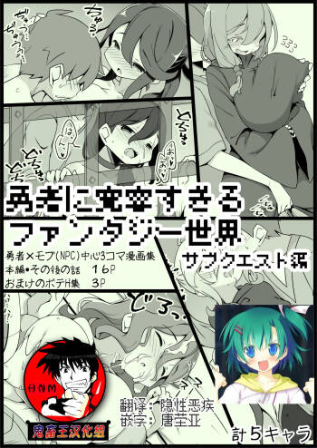 Yuusha ni Kanyou Sugiru Fantasy Sekai 3.1| 对勇者过度宽容的魔幻世界3.1 cover