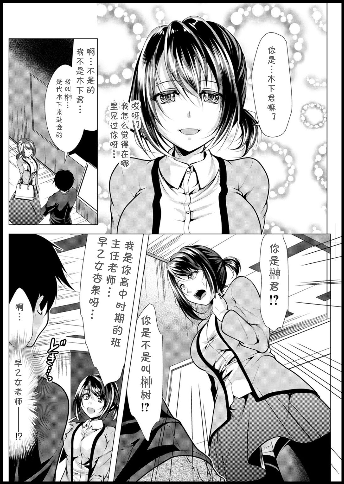 Mama x Katsu Ch. 1 Sensei to Saikai page 6 full