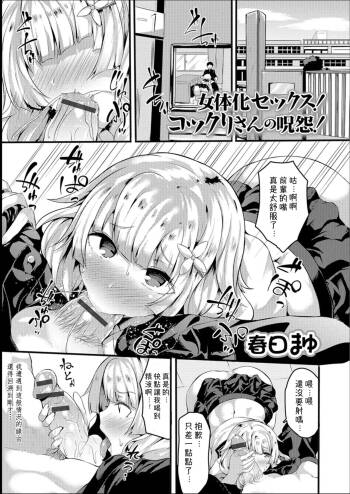 Nyotaika Sex! Kokkuri-san no Juen! cover