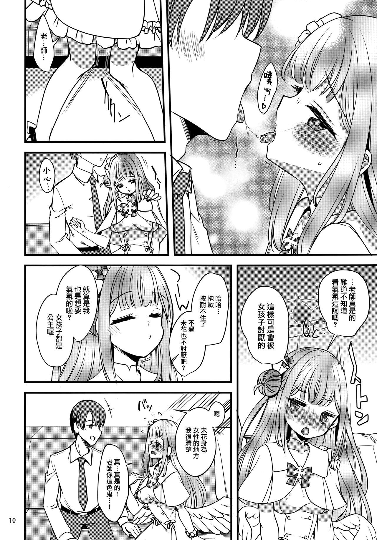 Watashi dake no Sensei... | 只屬於我的老師… page 9 full