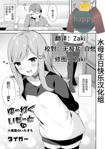 Yuuwaku Imouto #5 Koakuma no Itazura | 妹誘惑 #5 小惡魔的惡作劇 cover