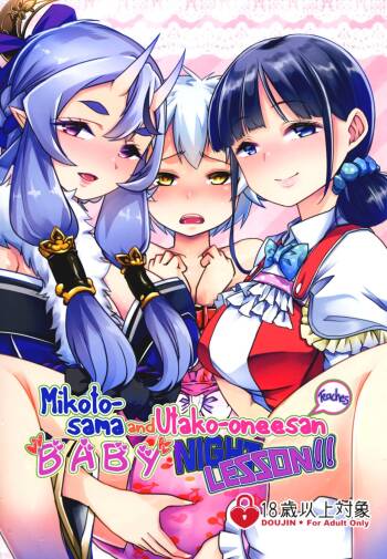 Mikoto-sama to Utako Onee-san no Babubabu Mayonaka Lesson!! cover