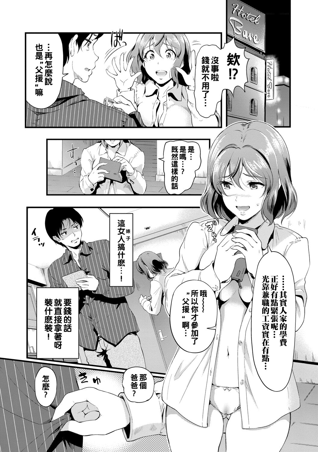 パパ活スイッチ~美優とHなお約束~（Chinese） page 2 full