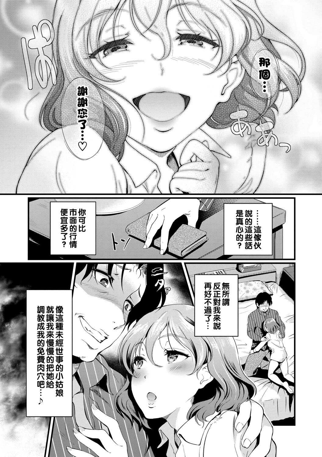 パパ活スイッチ~美優とHなお約束~（Chinese） page 3 full
