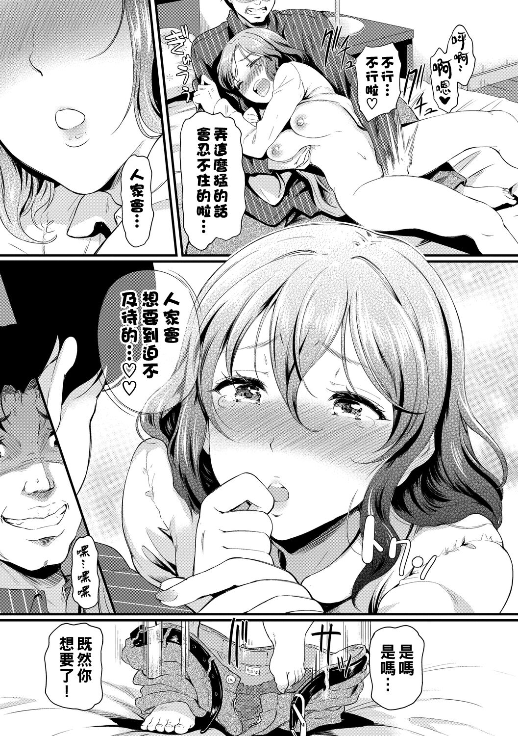 パパ活スイッチ~美優とHなお約束~（Chinese） page 7 full