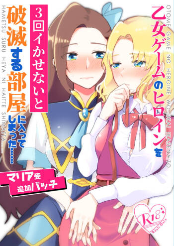 Otome Game no Heroine o San-kai Ikasenai to Hametsu suru Heya ni Haitte Shimatta   Digital cover