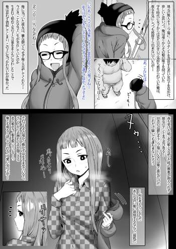 no kuru tanetsuke kyanpu Ōgaki Chiakihen cover
