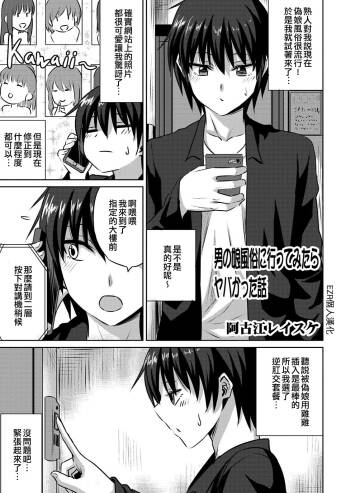 Otokonoko Fuuzoku ni Ittemitara Yabakatta Hanashi | 試著去了偽娘風俗結果很不妙 cover