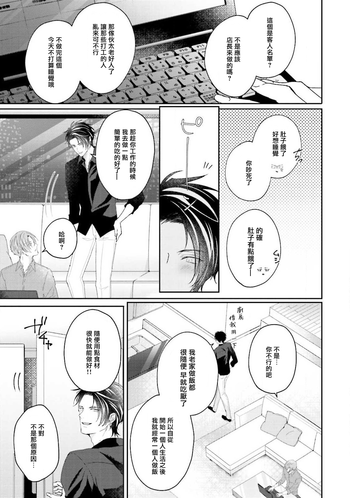 Afurete Koborete, Gaman Dekinai | 满溢、流出、无法忍受 5 page 6 full