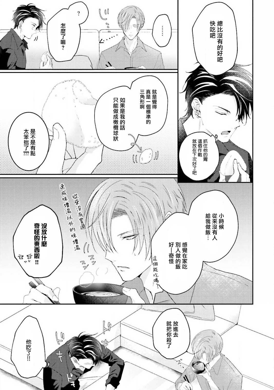 Afurete Koborete, Gaman Dekinai | 满溢、流出、无法忍受 5 page 8 full
